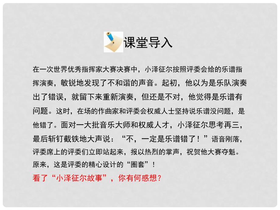 八年级政治上册 3.6 从众与自主情景探究型课件 教科版_第3页