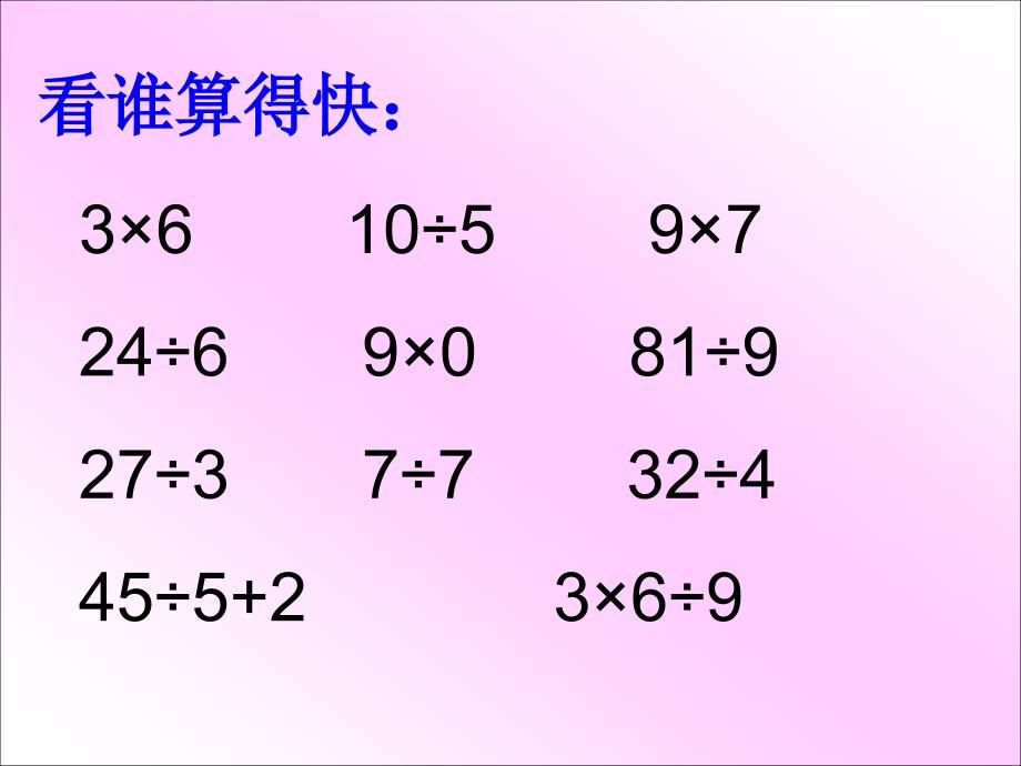 苏教版二年第一单元有余数的除法复习课件_第4页