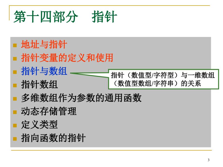 C语言教学课件：14-2_指针与数组_第2页