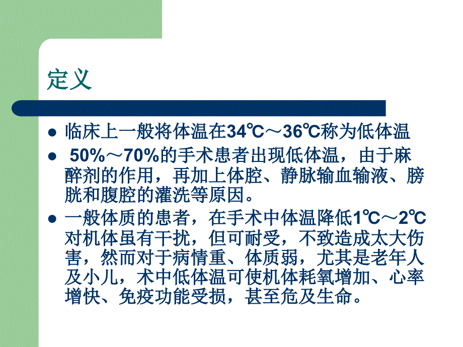 术中低体温课件_第2页