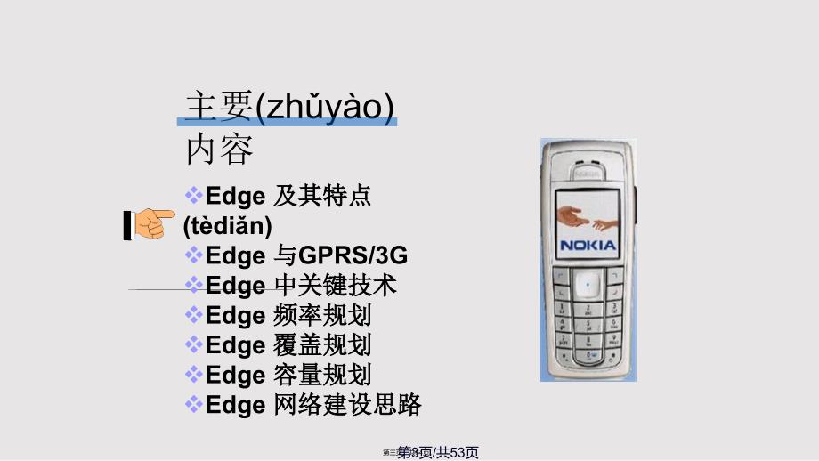 EDGE原理简介与网络规划实用教案_第3页