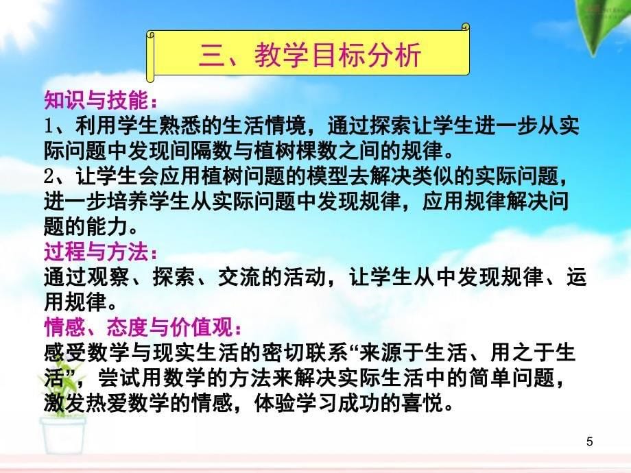 植树问题说课(课堂PPT)_第5页