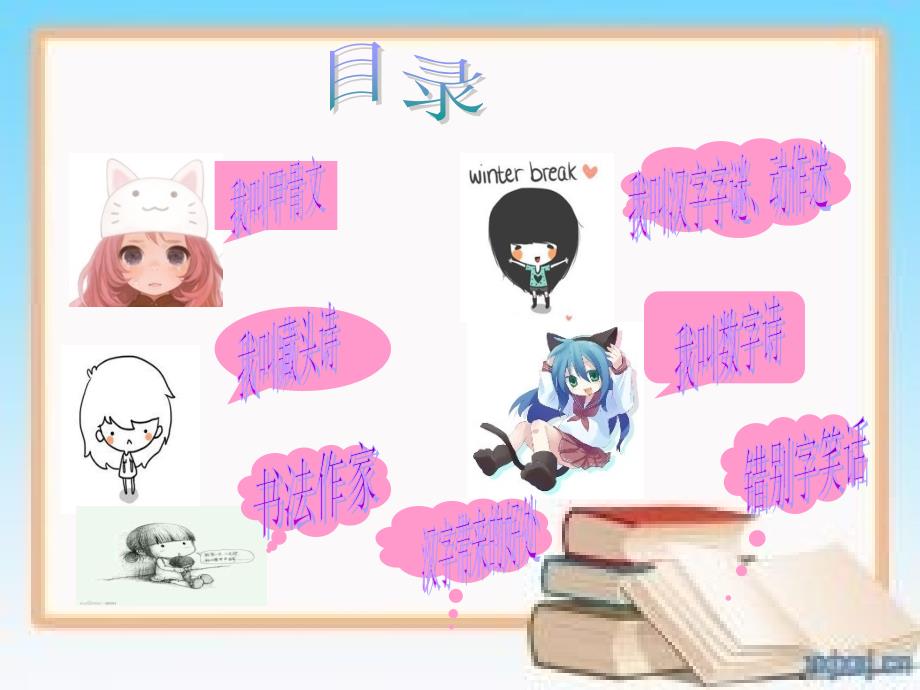 有趣的汉字旦笑妍.ppt_第2页