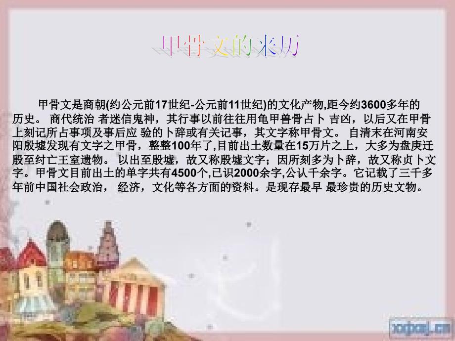 有趣的汉字旦笑妍.ppt_第4页