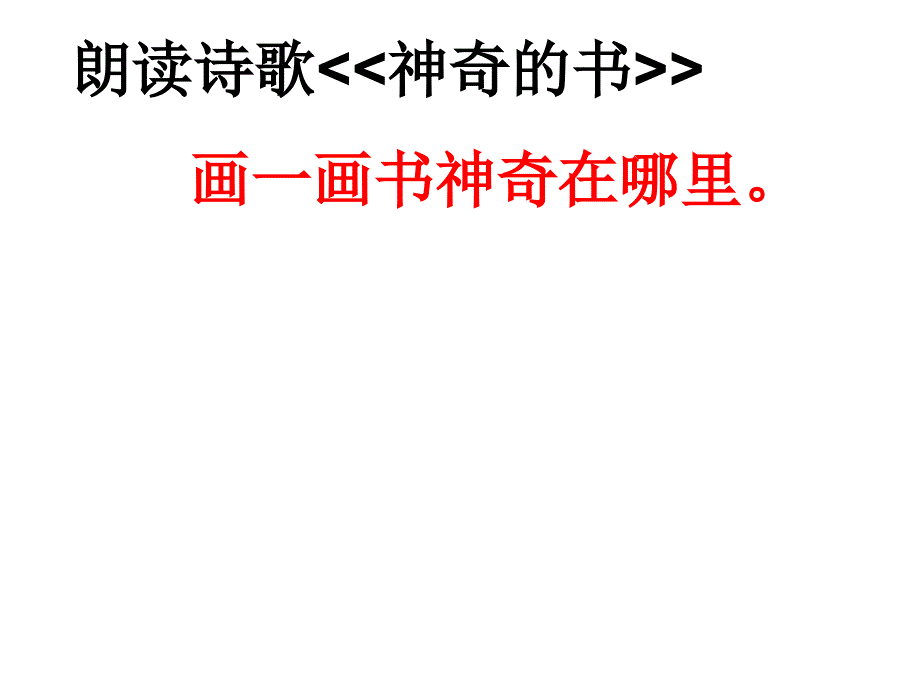 走遍天下书为侣课件_第3页