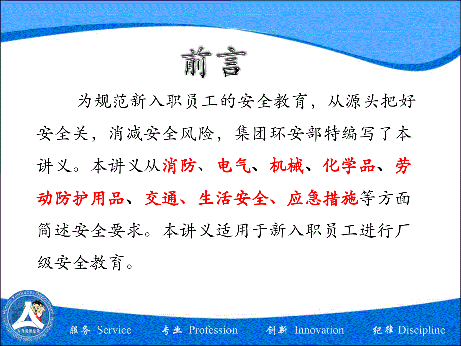 工厂新员工入职环安教育学习培训课件_第3页