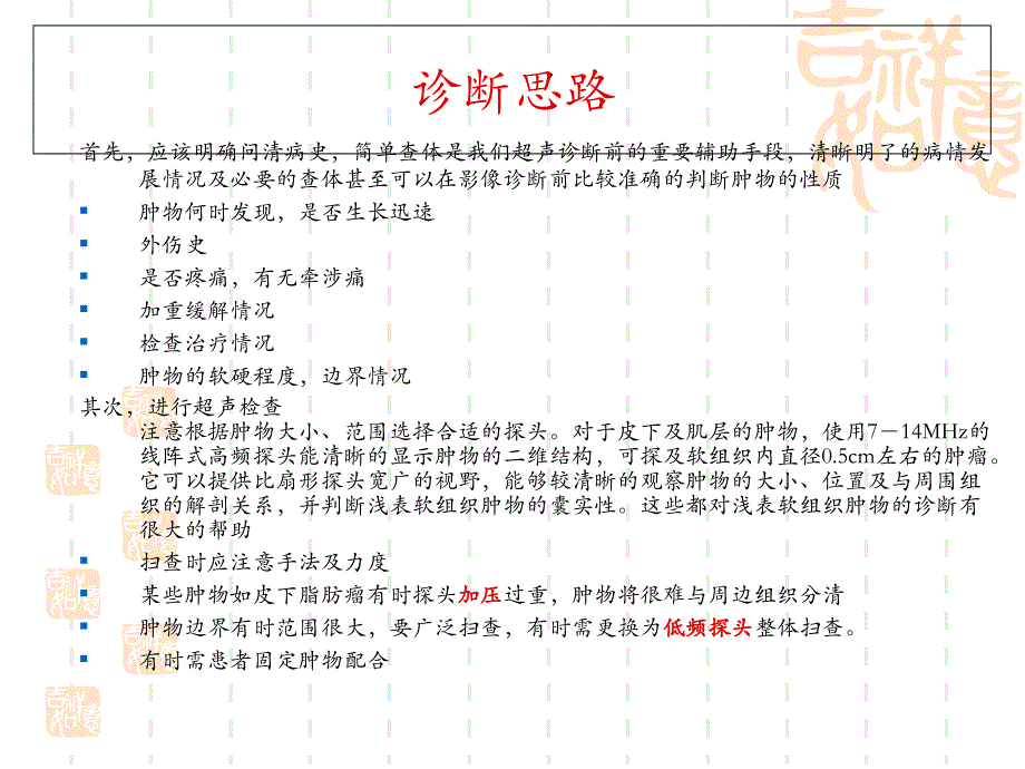 浅表肿物的超声诊断思路_第3页