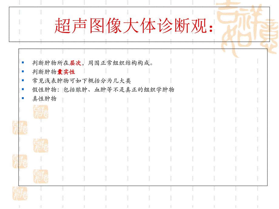 浅表肿物的超声诊断思路_第4页