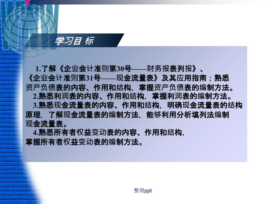 第十八章财务报告_第2页