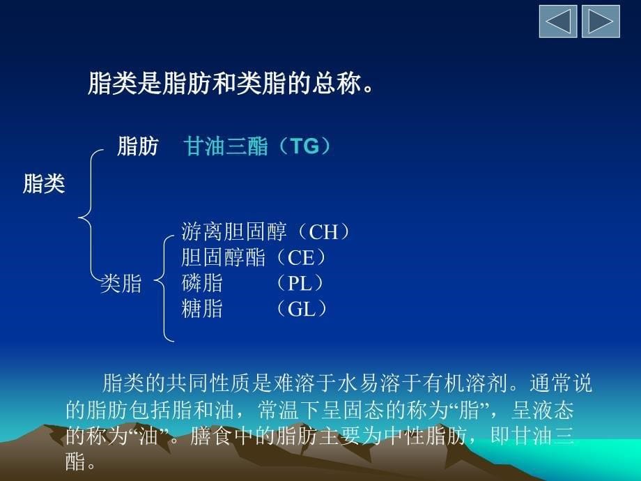 精品公共营养师课程七脂类营养_第5页