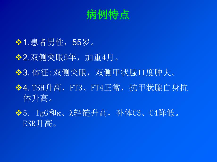 风湿科病例讨论炎性假瘤_第2页