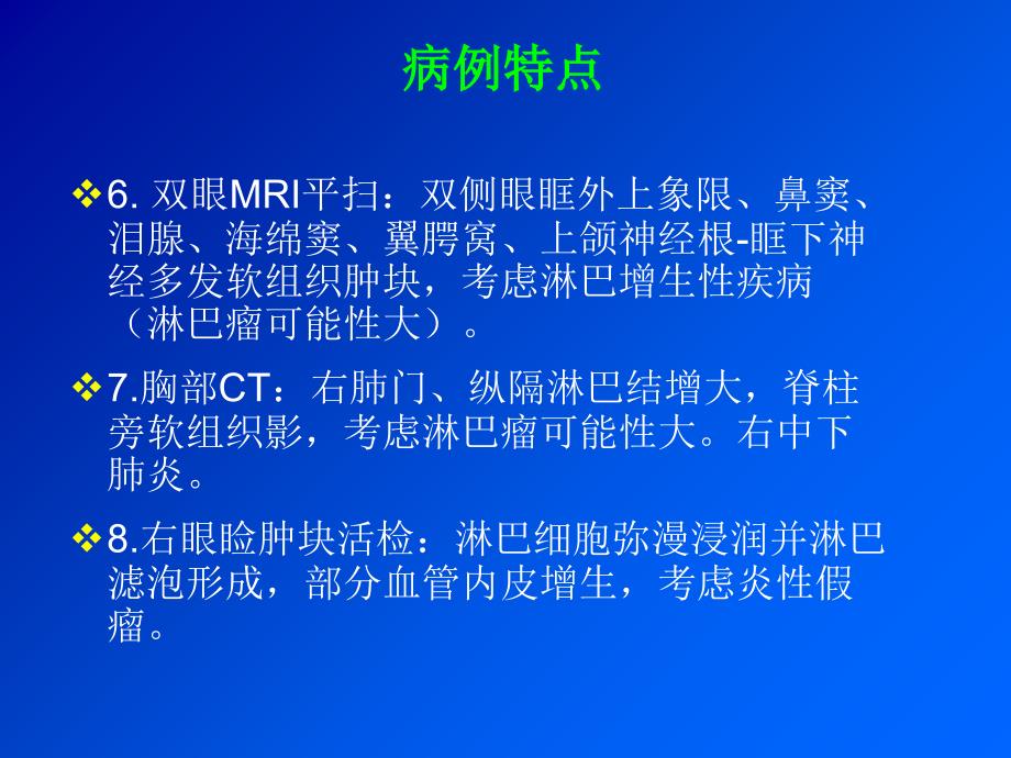 风湿科病例讨论炎性假瘤_第3页