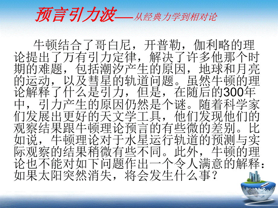 宇宙电影之声引力波.ppt_第4页