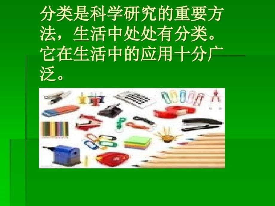 青岛版小学科学给文具分类_第5页