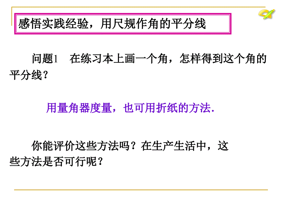 12.3.1角平分线的性质课件_第2页