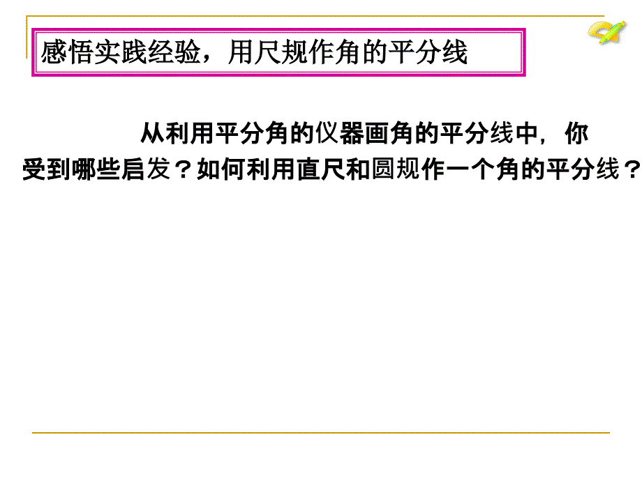 12.3.1角平分线的性质课件_第4页