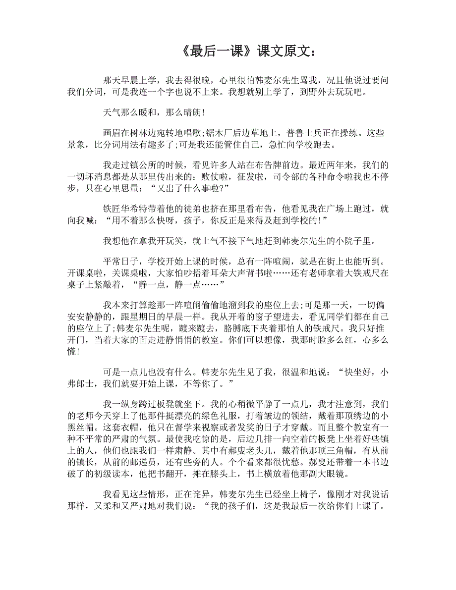 《最后一课》教案及反思_第1页