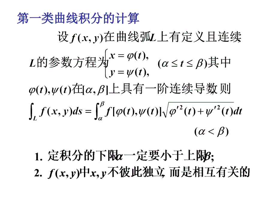 两类曲线积分与格林公式习题课63637_第3页