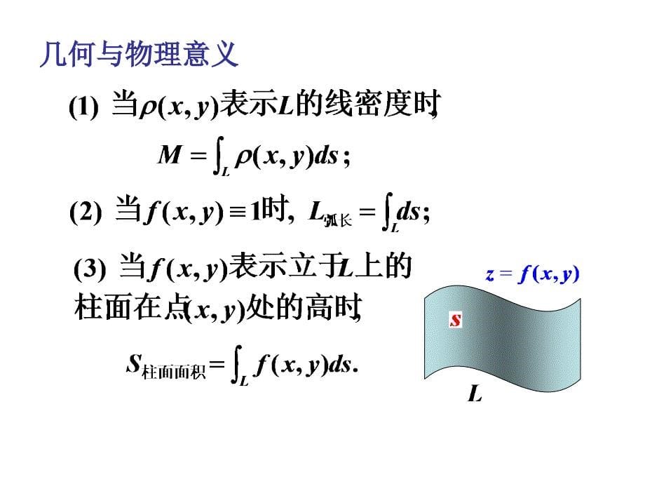 两类曲线积分与格林公式习题课63637_第5页