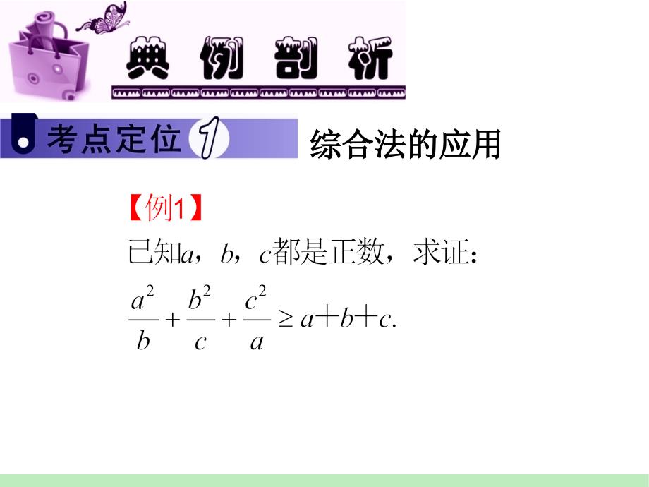 江苏苏教版学海导航高中新课标总复习第轮文数第讲直接证明与间接证明_第3页