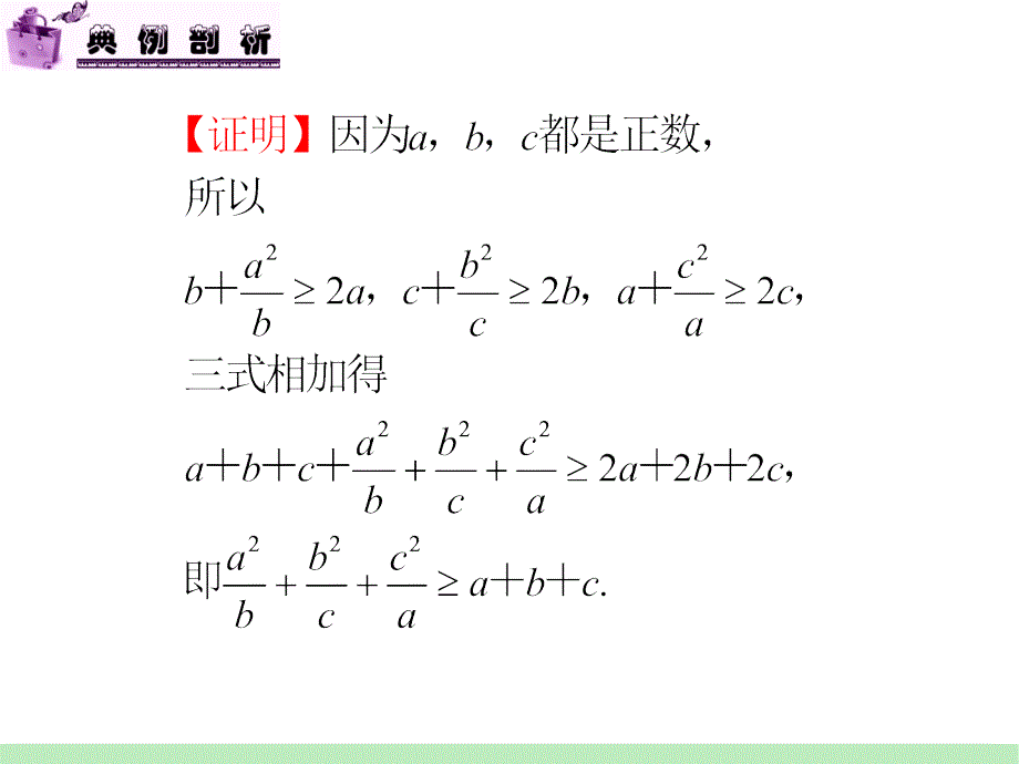 江苏苏教版学海导航高中新课标总复习第轮文数第讲直接证明与间接证明_第4页