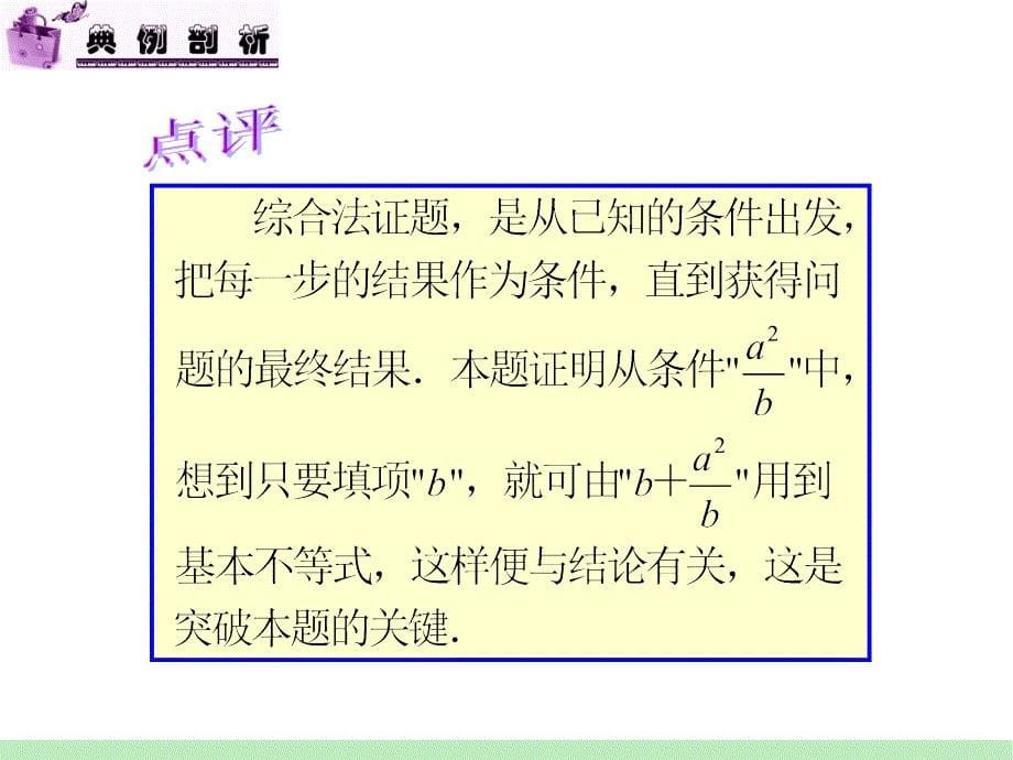 江苏苏教版学海导航高中新课标总复习第轮文数第讲直接证明与间接证明_第5页