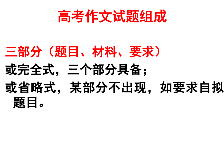 高考材料作文审题立意方法(公开课获奖).ppt_第4页