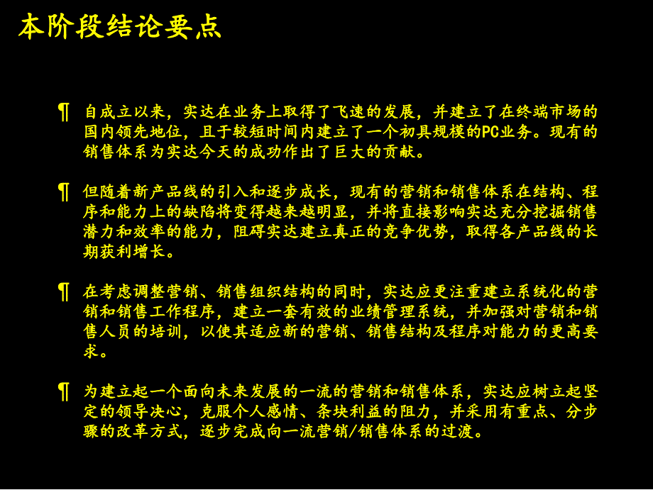 建立高绩效的市场营销及销售组织体系_第4页