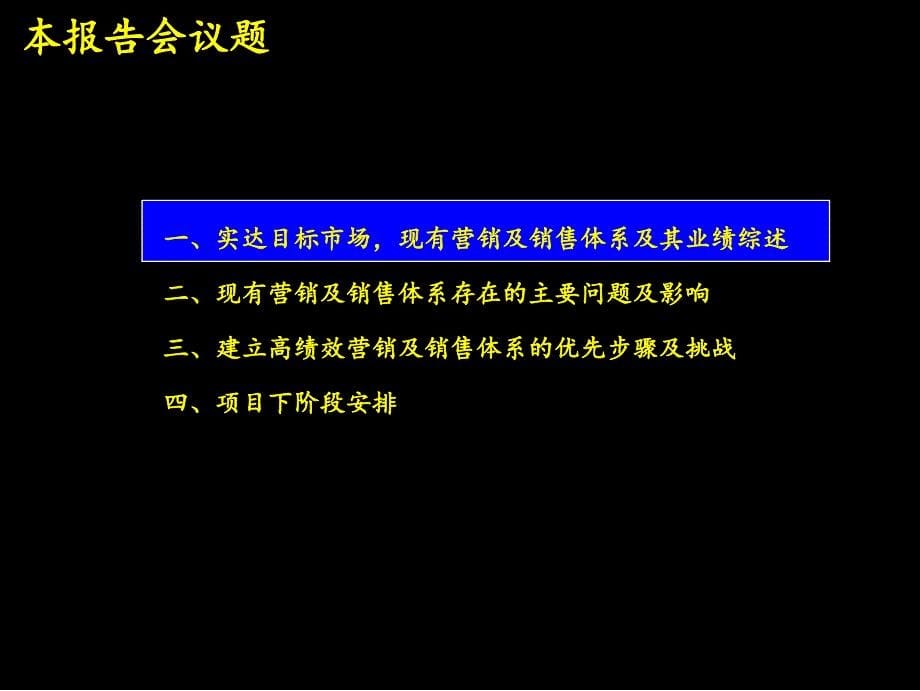 建立高绩效的市场营销及销售组织体系_第5页