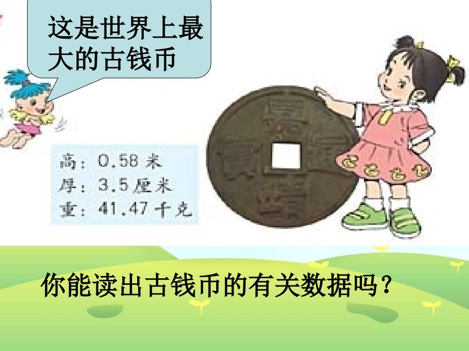 小数的读写(1)_第2页