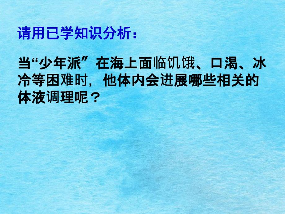 动物的激素调部分复习教学ppt课件_第3页