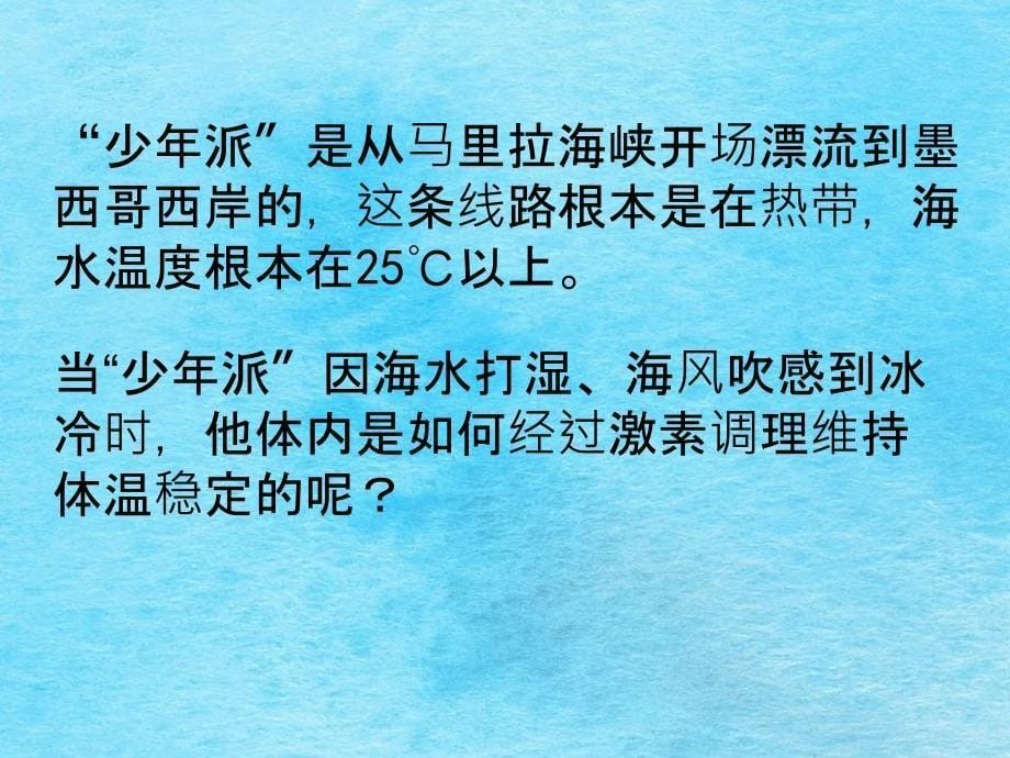 动物的激素调部分复习教学ppt课件_第5页