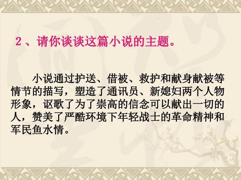 九年级语文小说家谈小说万艳青_第5页