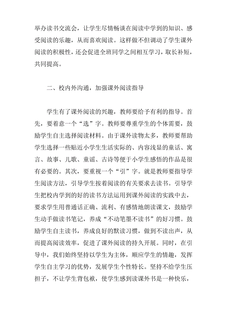 加强阅读指导 提高语文教学质量_第2页