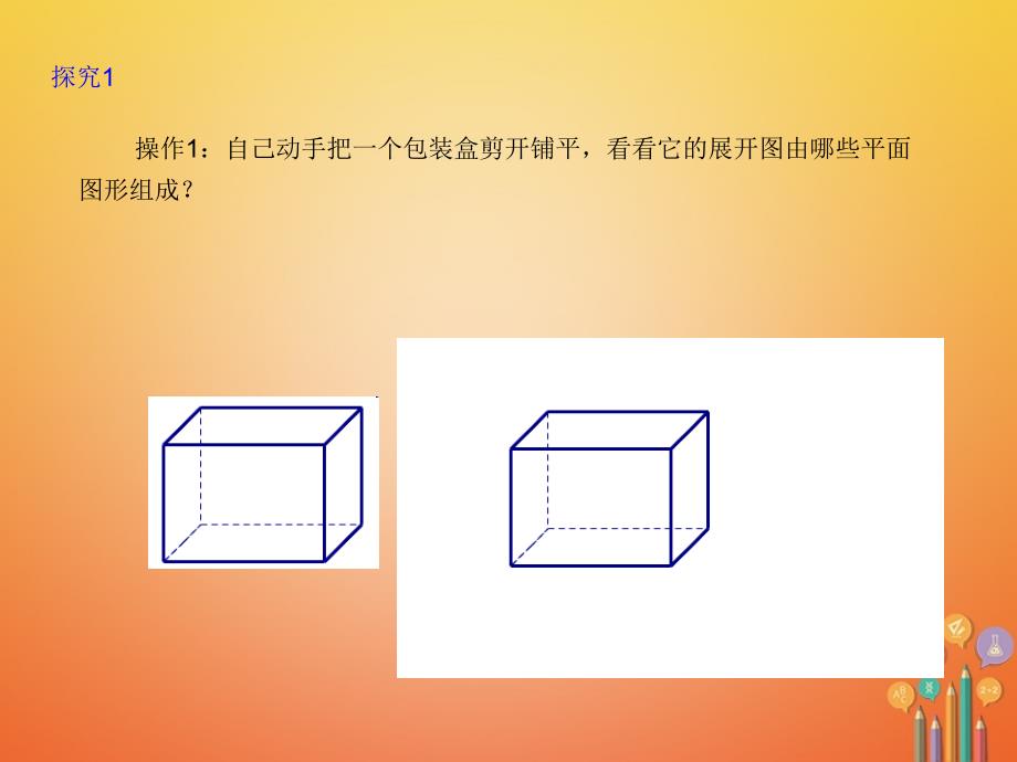 七年级数学上册 4.1 几何图形 4.1.1 立体图形与平面图形（3） （新版）新人教版_第3页