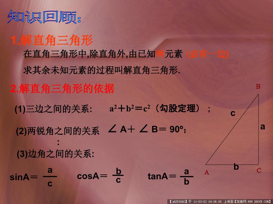 282解直角三角形（3）_第2页