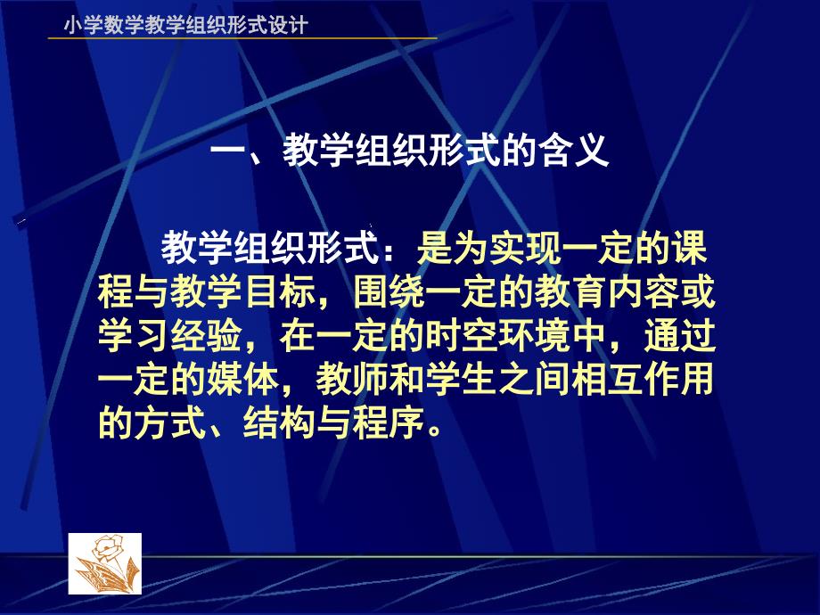 小学数学教学织形式设计_第4页