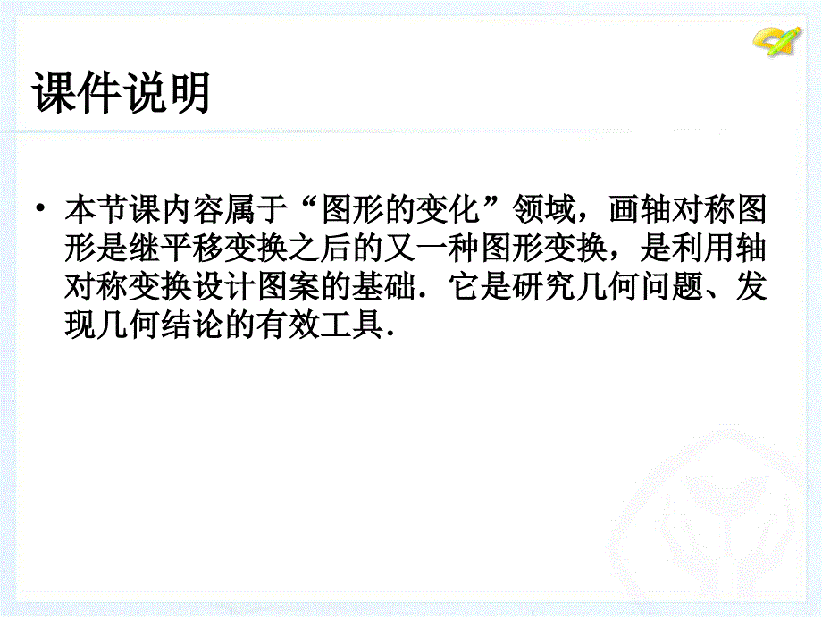 初中二年级数学上册第12章轴对称第一课时课件_第2页