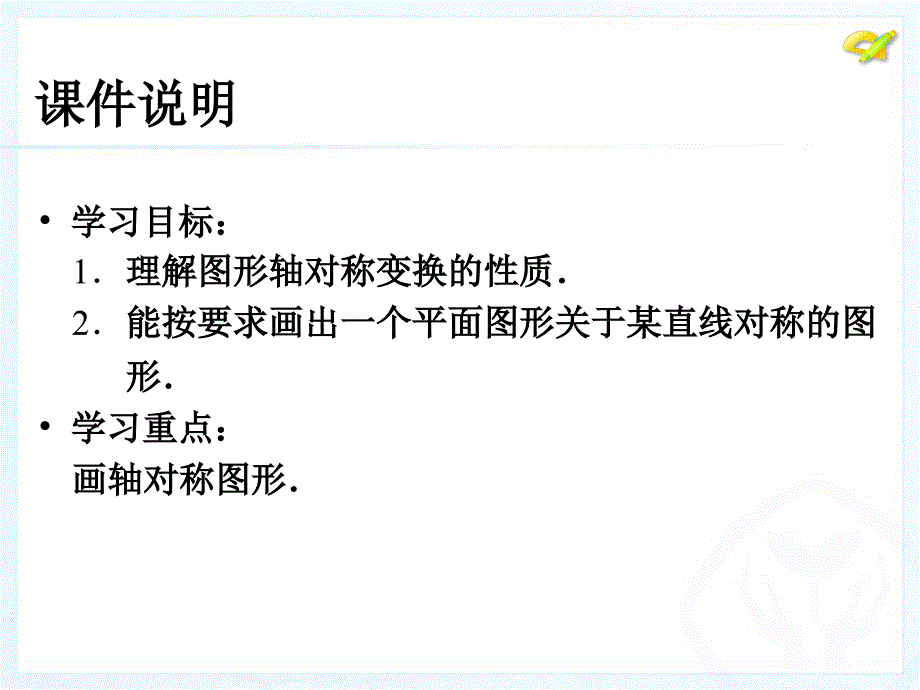 初中二年级数学上册第12章轴对称第一课时课件_第3页