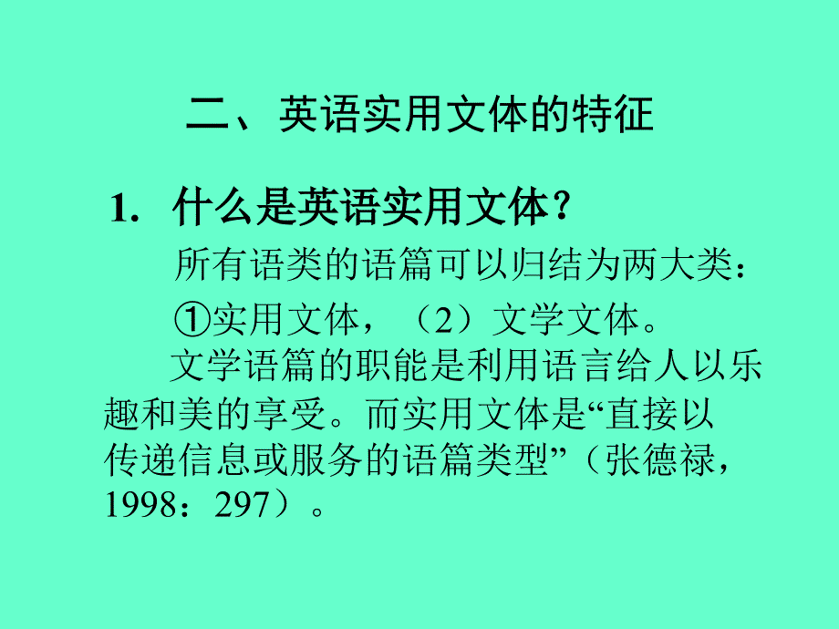 英语实用文体的特征与翻译.ppt_第3页