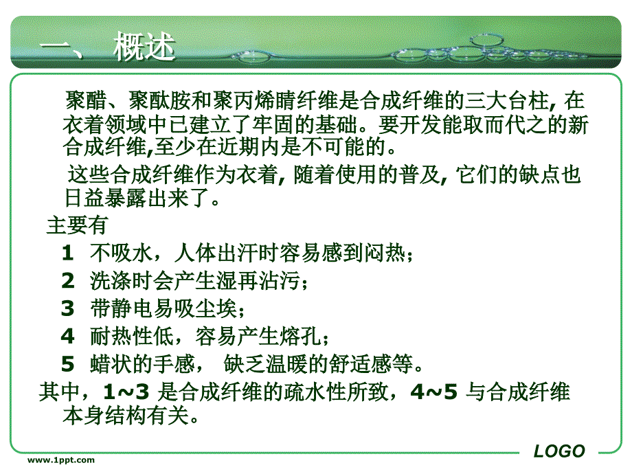 亲水整理机理 工艺以及要求_第4页