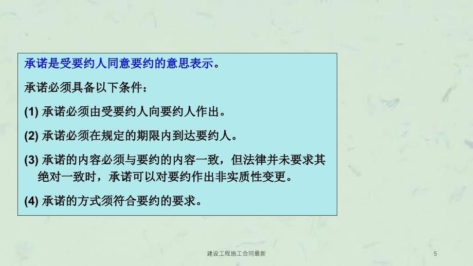 建设工程施工合同最新课件_第5页