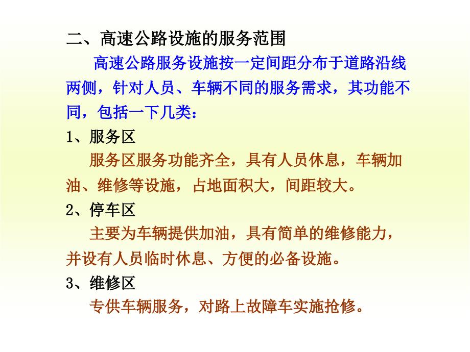 gAAAppt第八章 高速公路服务区与停车场设计_第3页