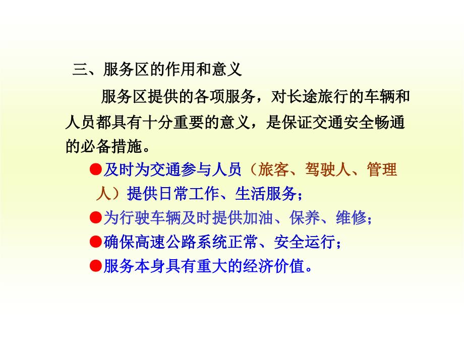 gAAAppt第八章 高速公路服务区与停车场设计_第4页