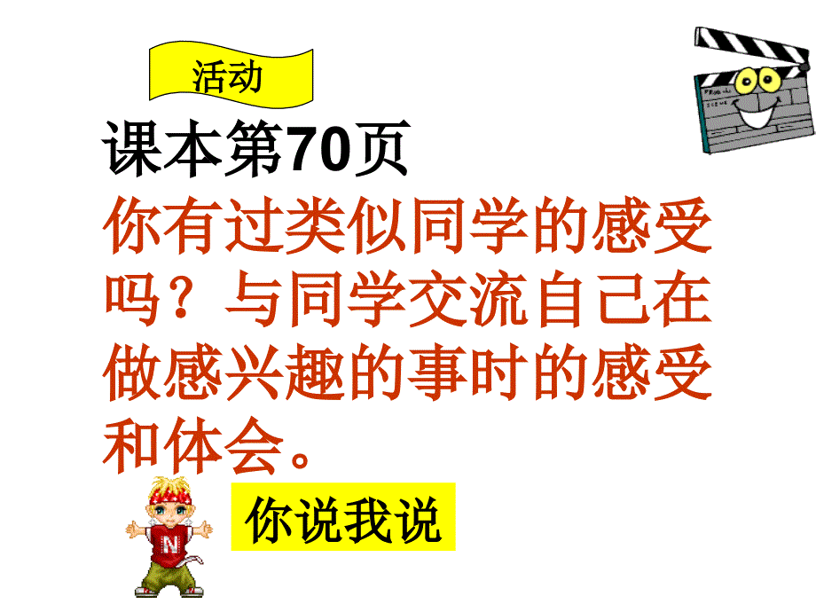 人教新课标(标准实验版)七年级上册第三单元_第七课71_多彩的生活情趣_第3页