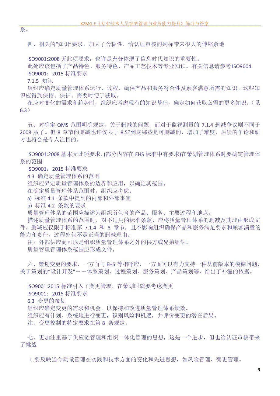 ISO90002015版变化_第3页