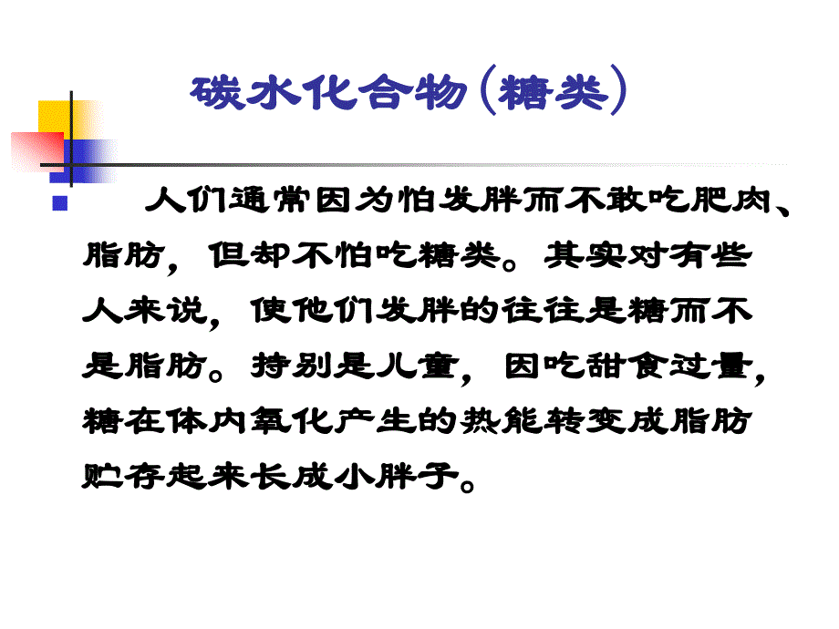 《碳水化和物》PPT课件.ppt_第1页