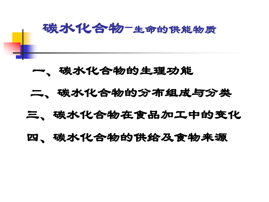 《碳水化和物》PPT课件.ppt_第2页