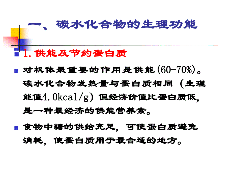 《碳水化和物》PPT课件.ppt_第3页