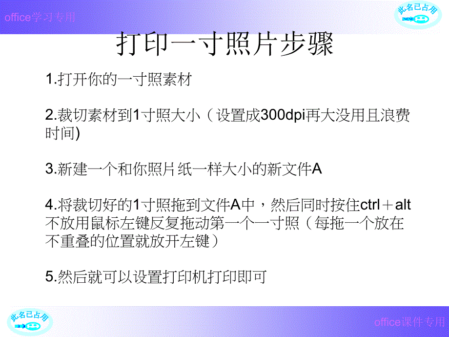 PS如何批量打印照.ppt_第2页